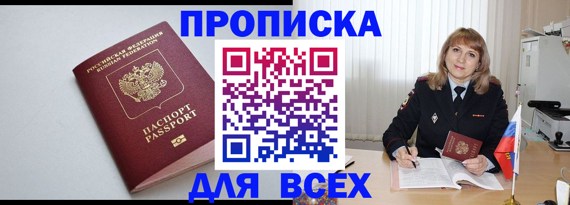 временная регистрация для школы в Полярном