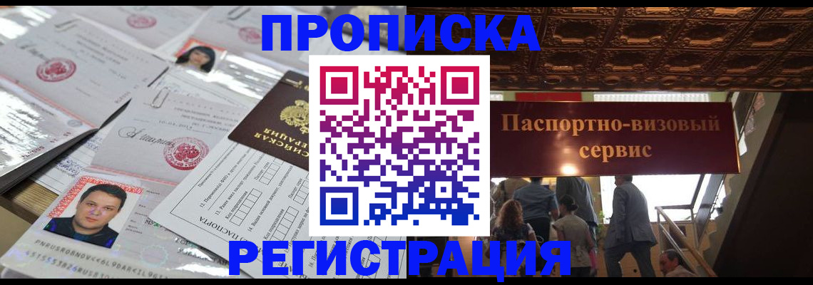 прописка гарантия в Полярном