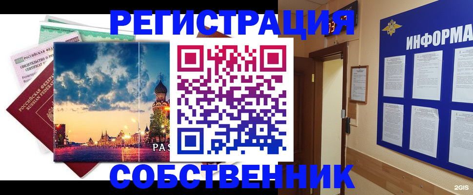 прописка от собственника в Полярном