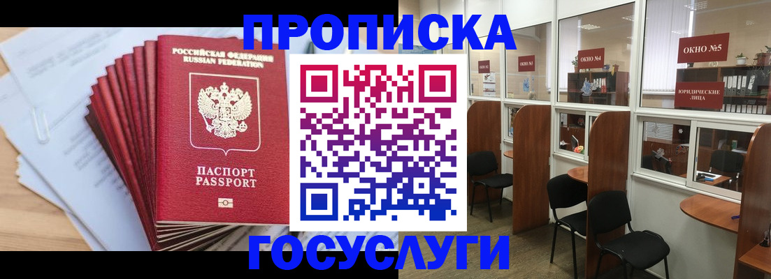 прописка для кредита в Полярном