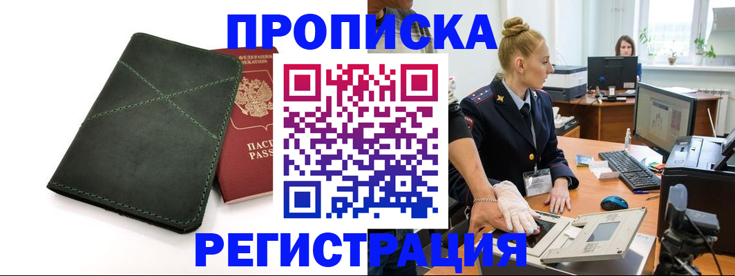 прописка 2025 в Полярном