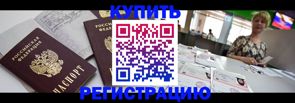 временная регистрация в квартире в Полярном