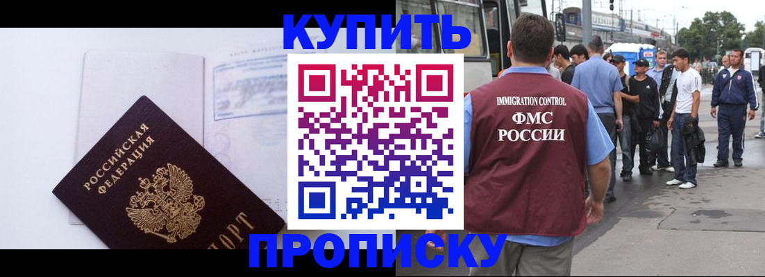 прописка для работы в Полярном