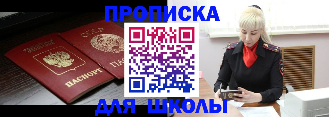 прописка штамп в Полярном